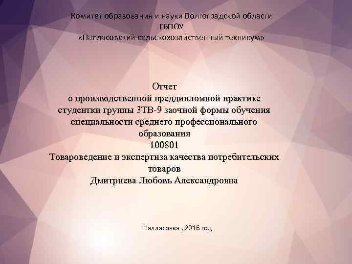 Комитет образования и науки Волгоградской области. Заключение техникум. Комитет презентация.