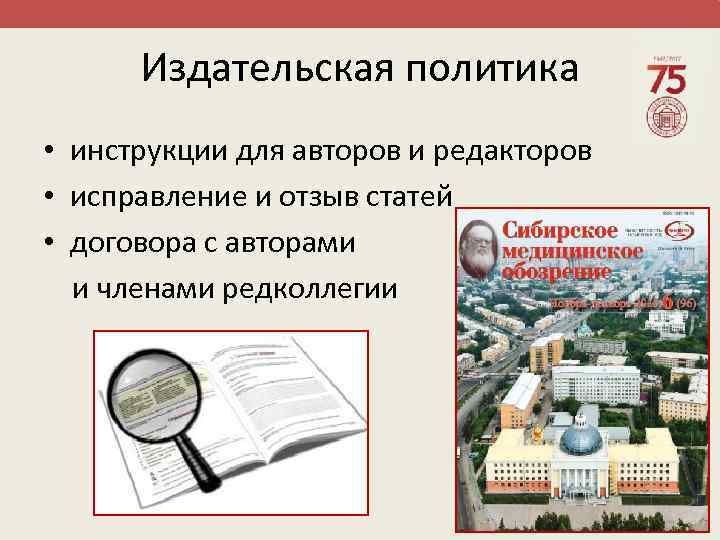 Издательская политика • инструкции для авторов и редакторов • исправление и отзыв статей •