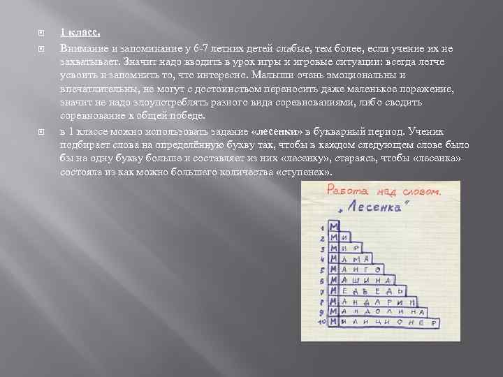  1 класс. Внимание и запоминание у 6 -7 летних детей слабые, тем более,