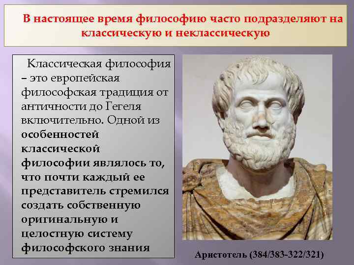 Философское время. Время это в философии. Предназначение классической философии. Будущее время философия. Призвание человека в философии это.