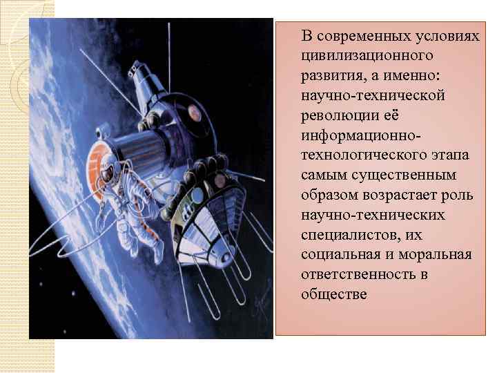 В современных условиях цивилизационного развития, а именно: научно-технической революции её информационнотехнологического этапа самым существенным