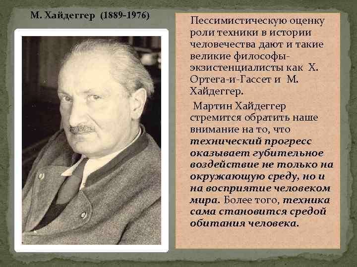 Вопрос о технике хайдеггер презентация