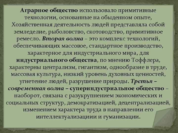 Какое общество аграрное. Аграрное общество. Технологии аграрного общества. Аграрное общество это в обществознании. Аграрное общество это кратко.