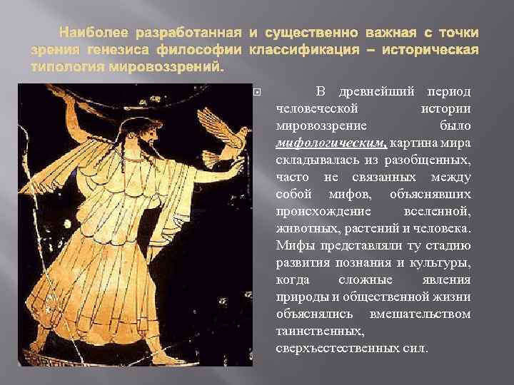  Наиболее разработанная и существенно важная с точки зрения генезиса философии классификация – историческая