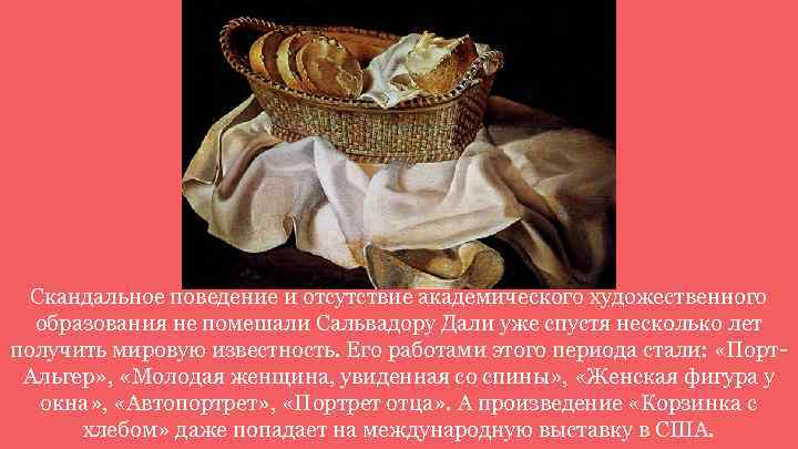Скандальное поведение и отсутствие академического художественного образования не помешали Сальвадору Дали уже спустя несколько
