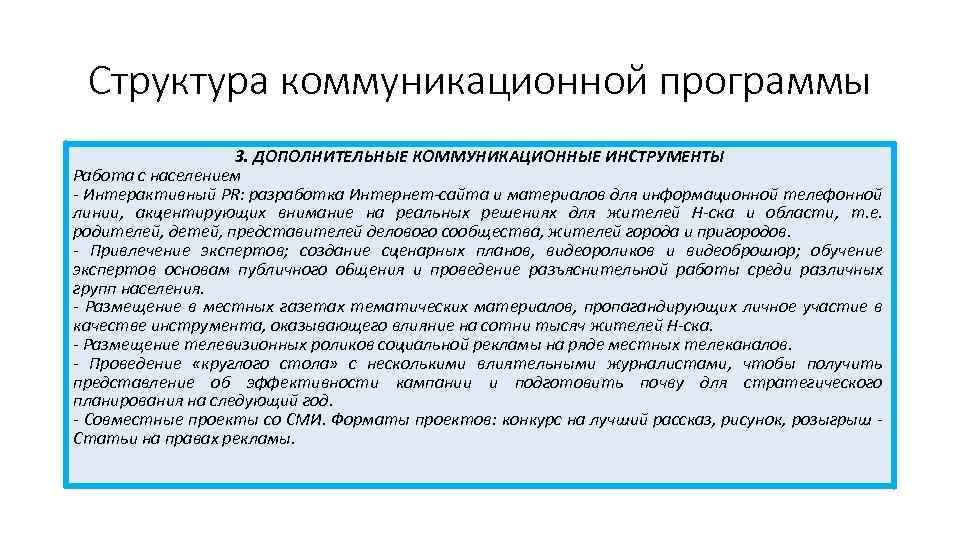 Предметная группа коммуникации проекта