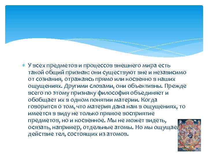  У всех предметов и процессов внешнего мира есть такой общий признак: они существуют