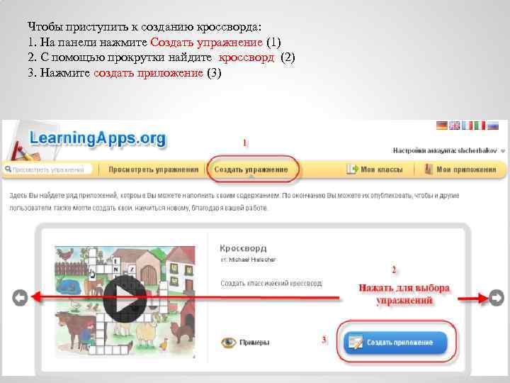 Чтобы приступить к созданию кроссворда: 1. На панели нажмите Создать упражнение (1) 2. С