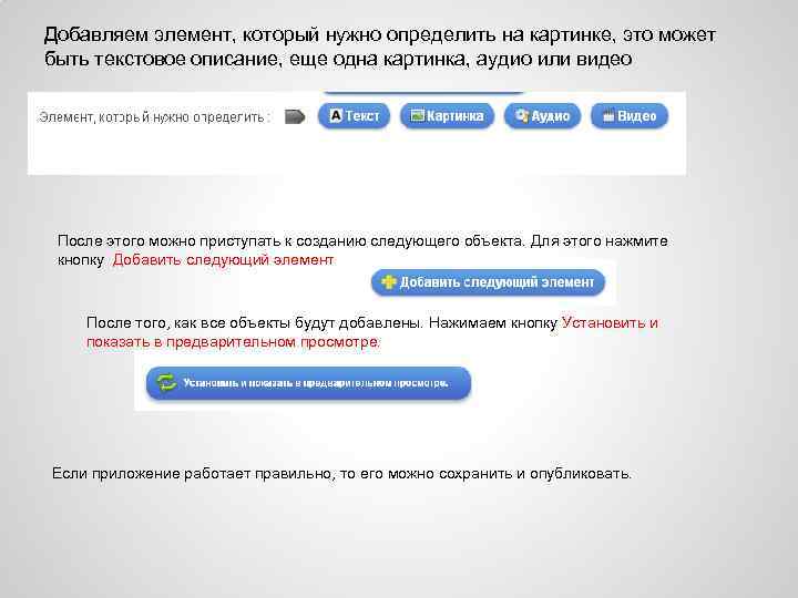 Добавляем элемент, который нужно определить на картинке, это может быть текстовое описание, еще одна