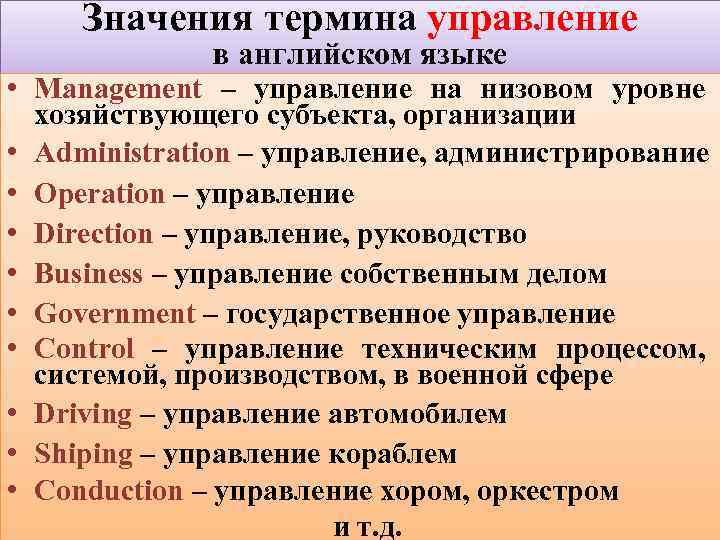 Деловая терминология. Термин управление означает. Термином управление обозначают. Что означает понятие управление. Значение понятия управление.