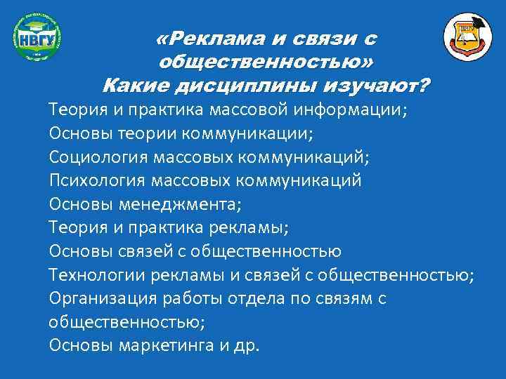 Реклама и связи с общественностью урфу учебный план