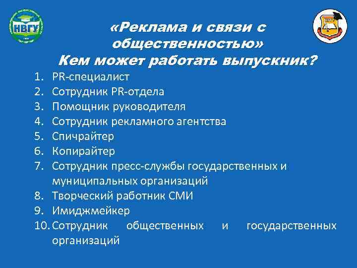 Кем пойти работать