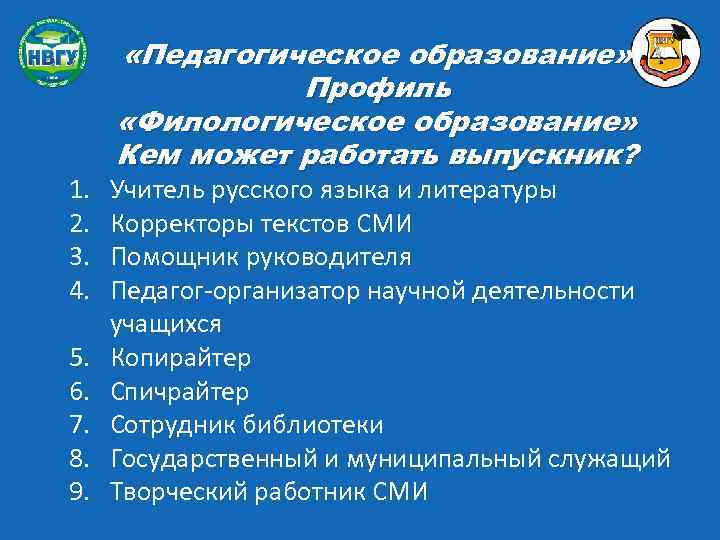 Кем работать с педагогическим образованием кроме школы. Филологическое образование. Филология кем работать. Кем может работать филолог по образованию. Филологическое направление.