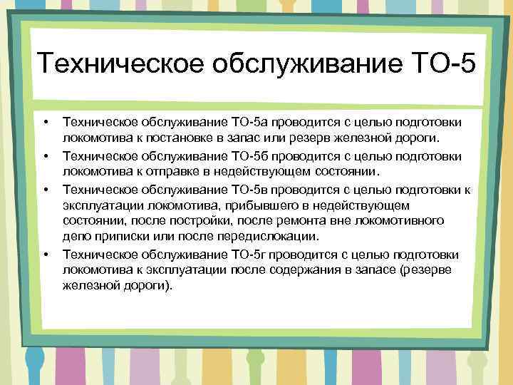 Система технического обслуживания камаз