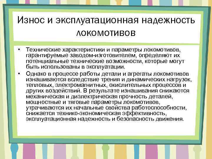 Теория и конструкция локомотивов курсовой проект