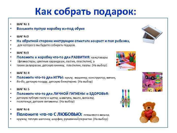 Как собрать подарок: • ШАГ № 1 • Возьмите пустую коробку из-под обуви •