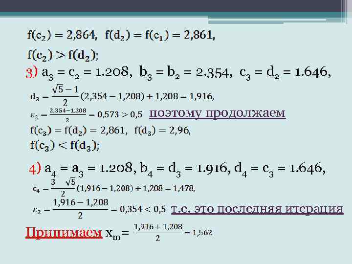 3) a 3 = c 2 = 1. 208, b 3 = b 2