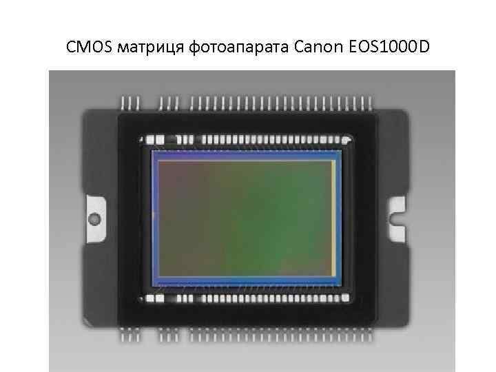 СMOS матриця фотоапарата Canon EOS 1000 D 
