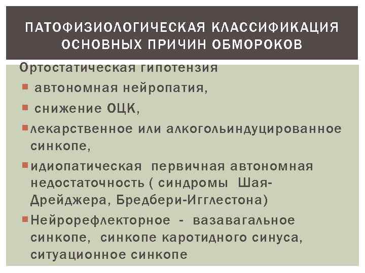 Ортостатическая гипотензия