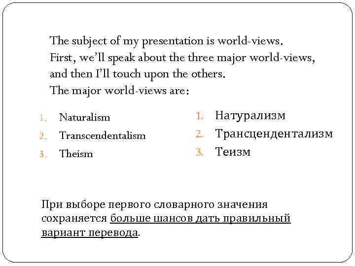 The subject of my presentation is world-views. First, we’ll speak about the three major