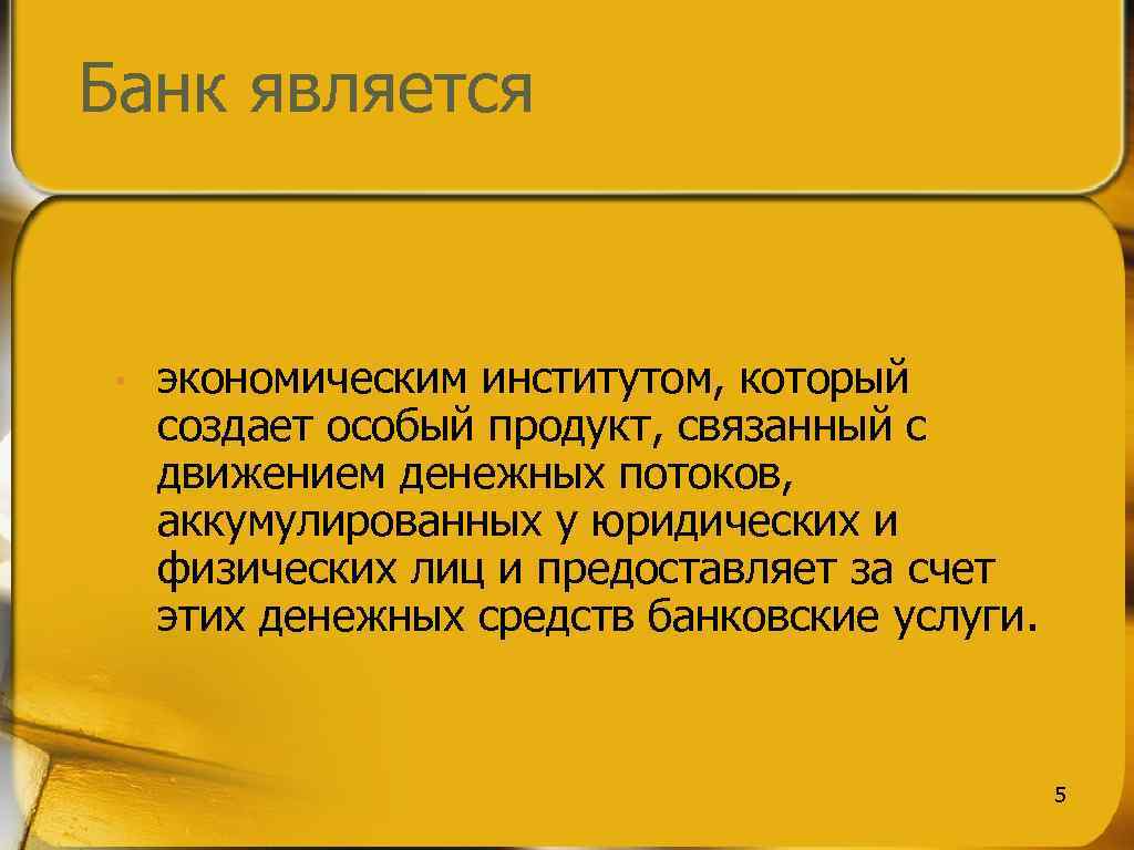 Организация и проведение презентаций банковских продуктов и услуг