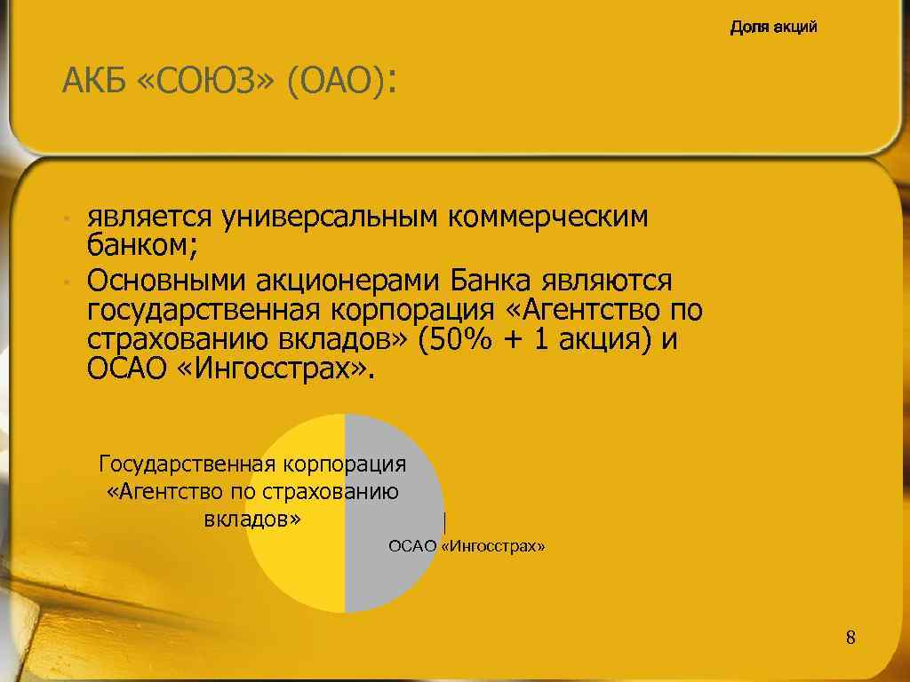 Является универсальным. АКБ Союз ОАО. Союз ОАО. Что такое Союз акционерных обществ.