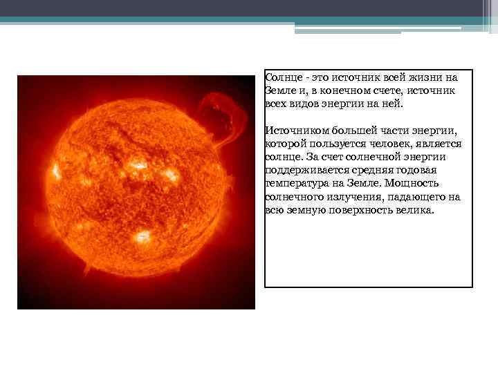 Солнце источник тепла и света презентация 3 класс 21 век