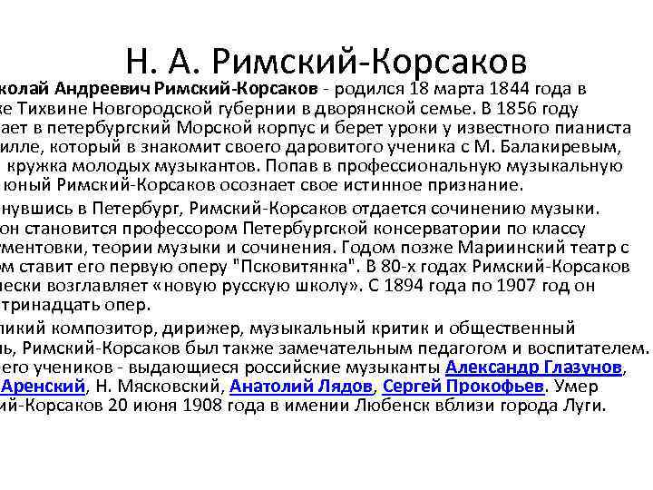 Биография римского. Римский Корсаков доклад 3 класс. Жизненный и творческий путь Римского-Корсакова кратко. Римский Корсаков доклад 5 класс по Музыке.