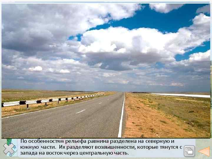 3 1 5 2 2 1 4 7 6 3 Возвышенности: 1. Валдайская 2.