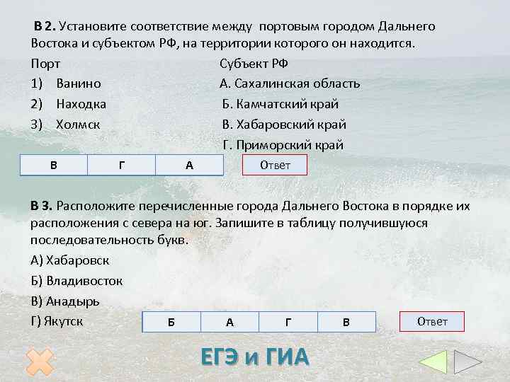 Установите соответствие между регионом. Установите соответствие между странами и регионами. Установите соответствие: порт - море. Установите соответствие 