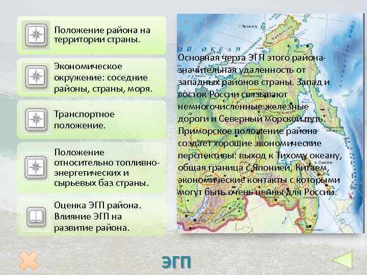 Характеристика дальневосточного района по плану 9 класс