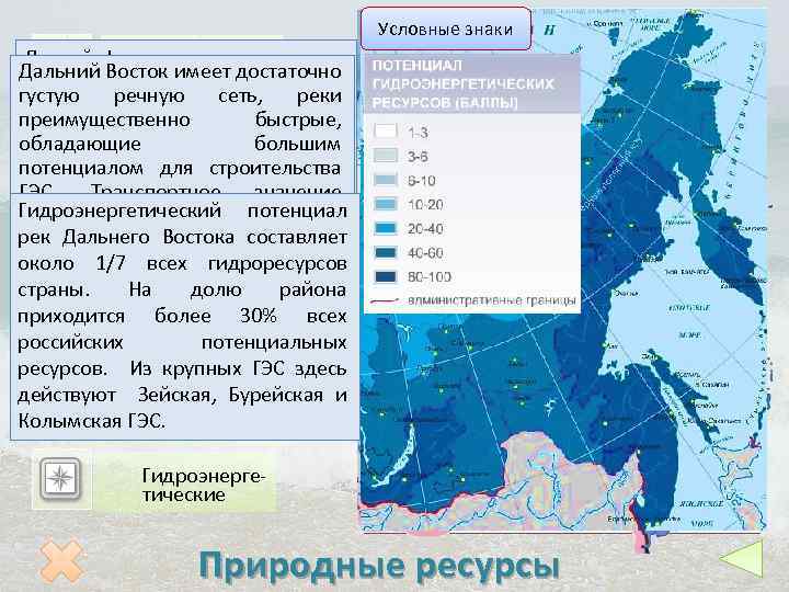 Реки на дальнем востоке больше всего