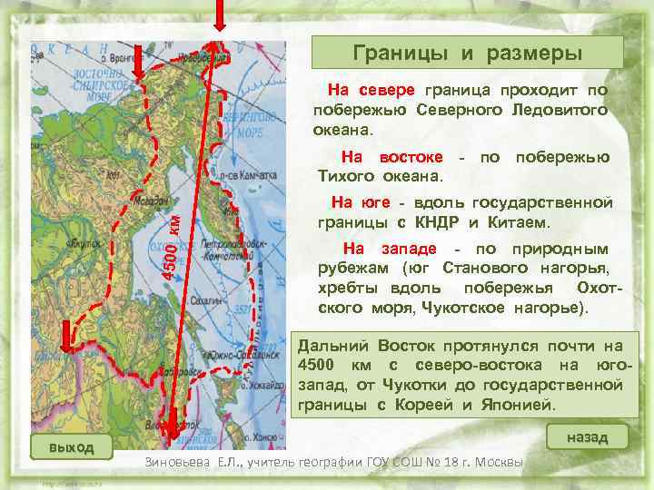 Границы и размеры На севере граница проходит по побережью Северного Ледовитого океана. 4500 км