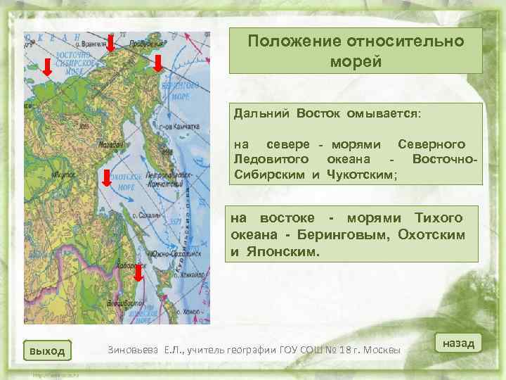 Положение относительно морей Дальний Восток омывается: на севере - морями Северного Ледовитого океана Восточно.