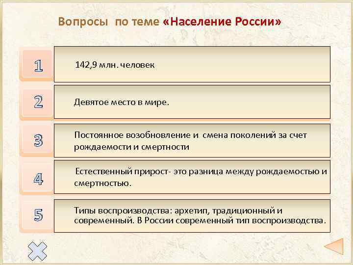 Обобщающий урок по теме население россии 8 класс география презентация