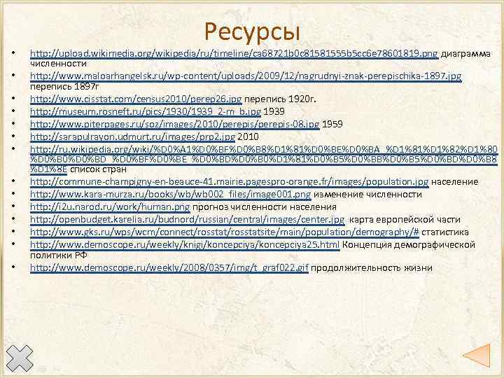  • • • • Ресурсы http: //upload. wikimedia. org/wikipedia/ru/timeline/ca 68721 b 0 c