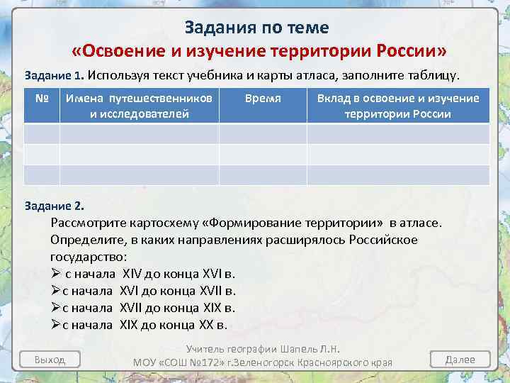 Пользуясь текстом и рисунками учебника картами атласа и таблицами 23 28