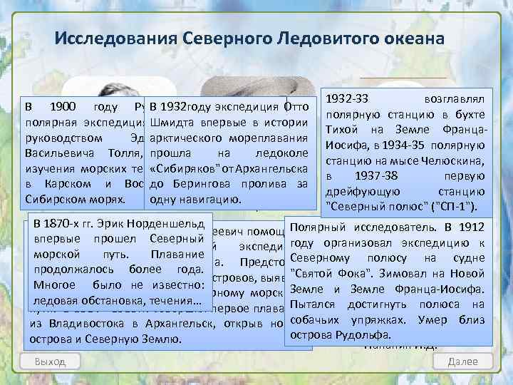 Исследования Северного Ледовитого океана В 1900 году Русская В 1932 году экспедиция Отто полярная