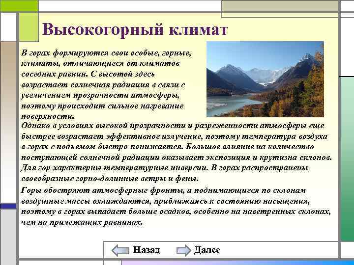 Общий климат. Высокогорный климат. Климат в горах. Область высокогорного климата России. Высокогорный климат России.