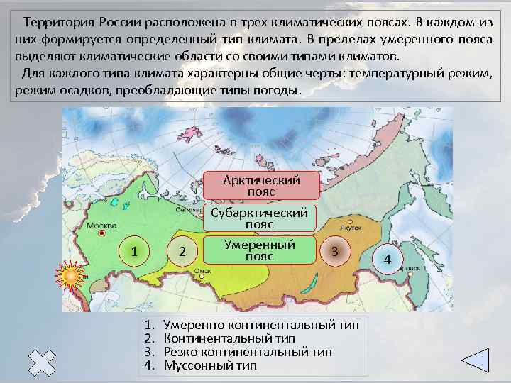  Территория России расположена в трех климатических поясах. В каждом из них формируется определенный