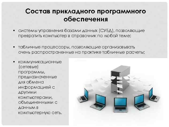 Презентация программное обеспечение информационных систем