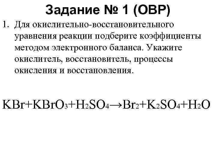 Окислительно восстановительные реакции 8 класс презентация габриелян