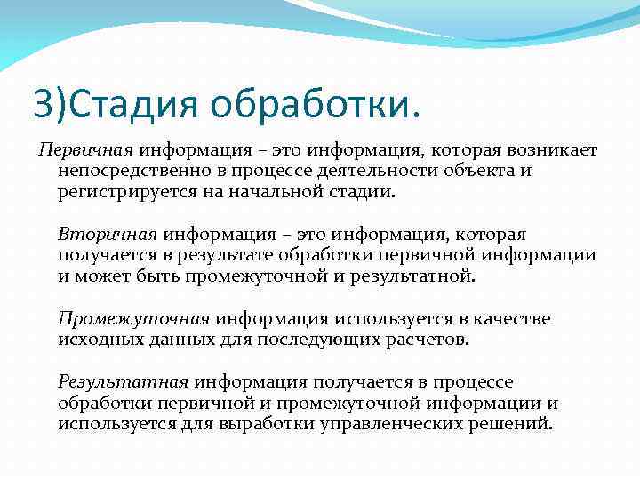 Этапы обработки данных. Основные этапы обработки информации. Три этапа обработки информации. Дайте характеристику основным этапам обработки информации. Дайте характеристику основных этапов обработки информации.