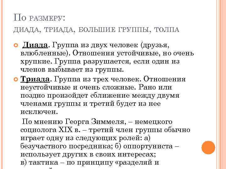 Стадия диады. Диада и Триада. Диада это в психологии. Диада в социологии.