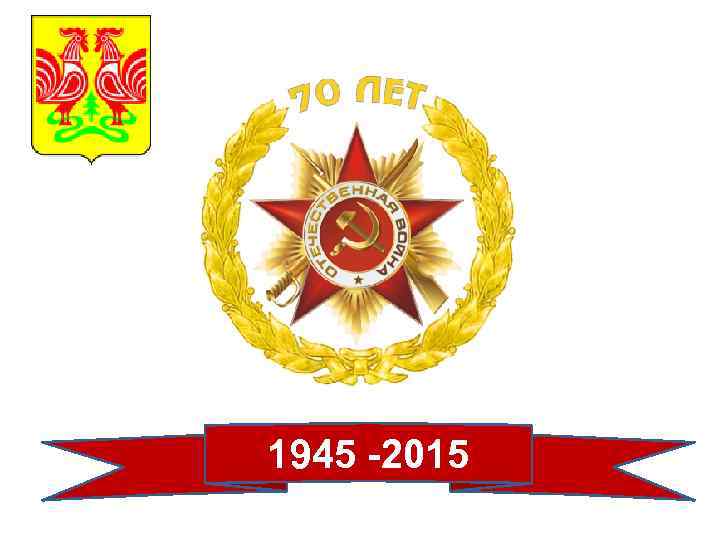 1945 -2015 