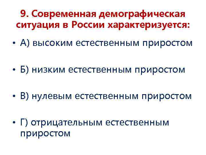 Современная демографическая ситуация. Демографическая ситуация в России характеризуется. Современная демографическая ситуация в России характеризуется. Современная демографическая ситуация в РФ. Демографическая ситуация в России в настоящее время характеризуется.