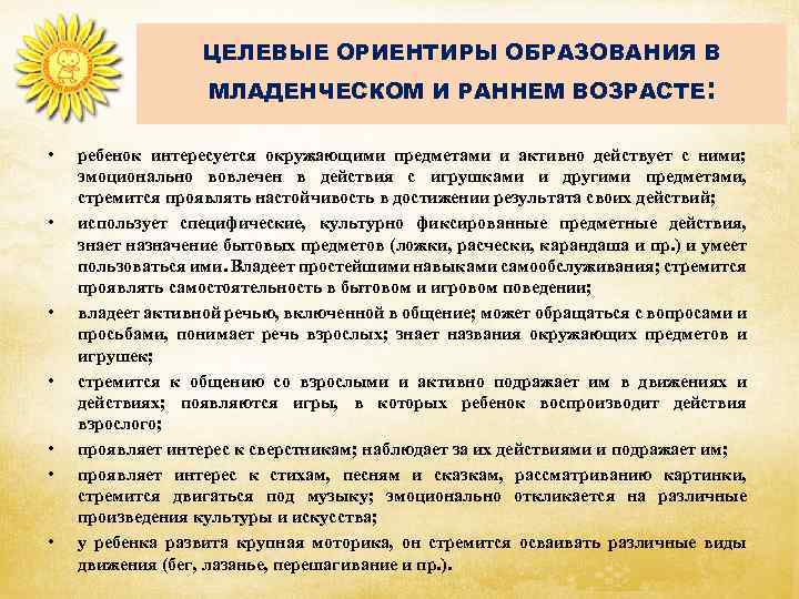 ЦЕЛЕВЫЕ ОРИЕНТИРЫ ОБРАЗОВАНИЯ В МЛАДЕНЧЕСКОМ И РАННЕМ ВОЗРАСТЕ • • : ребенок интересуется