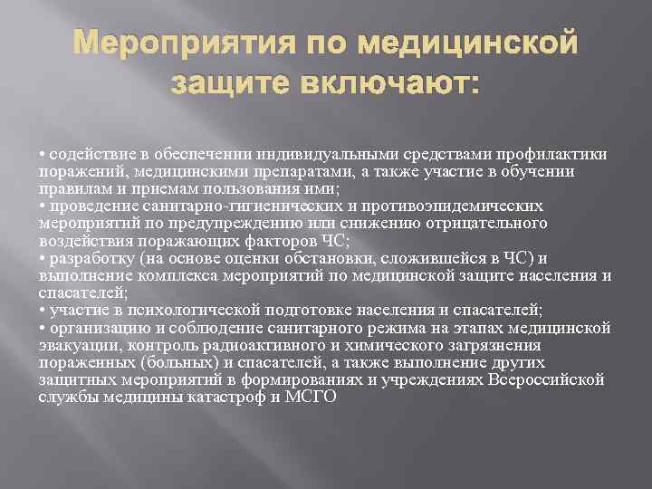 Охрана медицинской организации