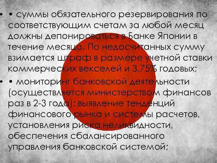  • • суммы обязательного резервирования по соответствующим счетам за любой месяц должны депонироваться