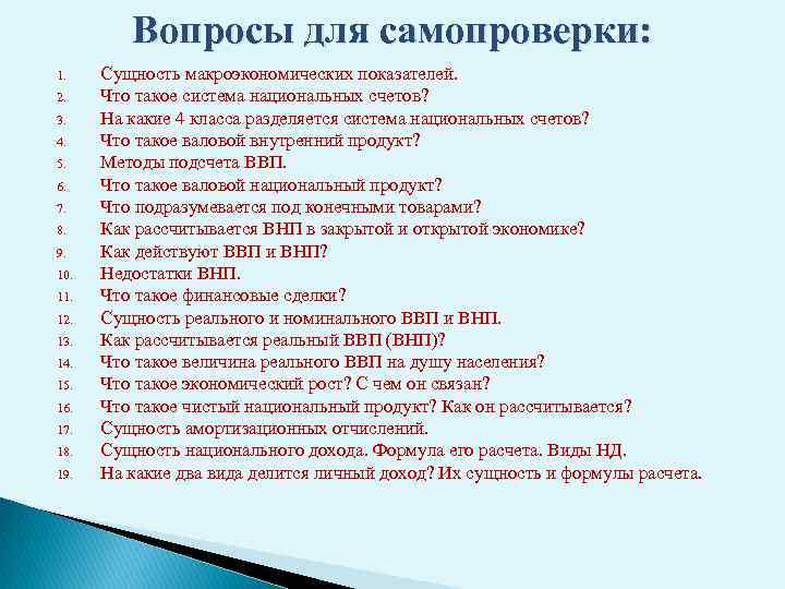 Обществознание 10 класс вопросы для самопроверки. Супы молочные вопросы для самопроверки. Сложный план по тебе доход национальный.